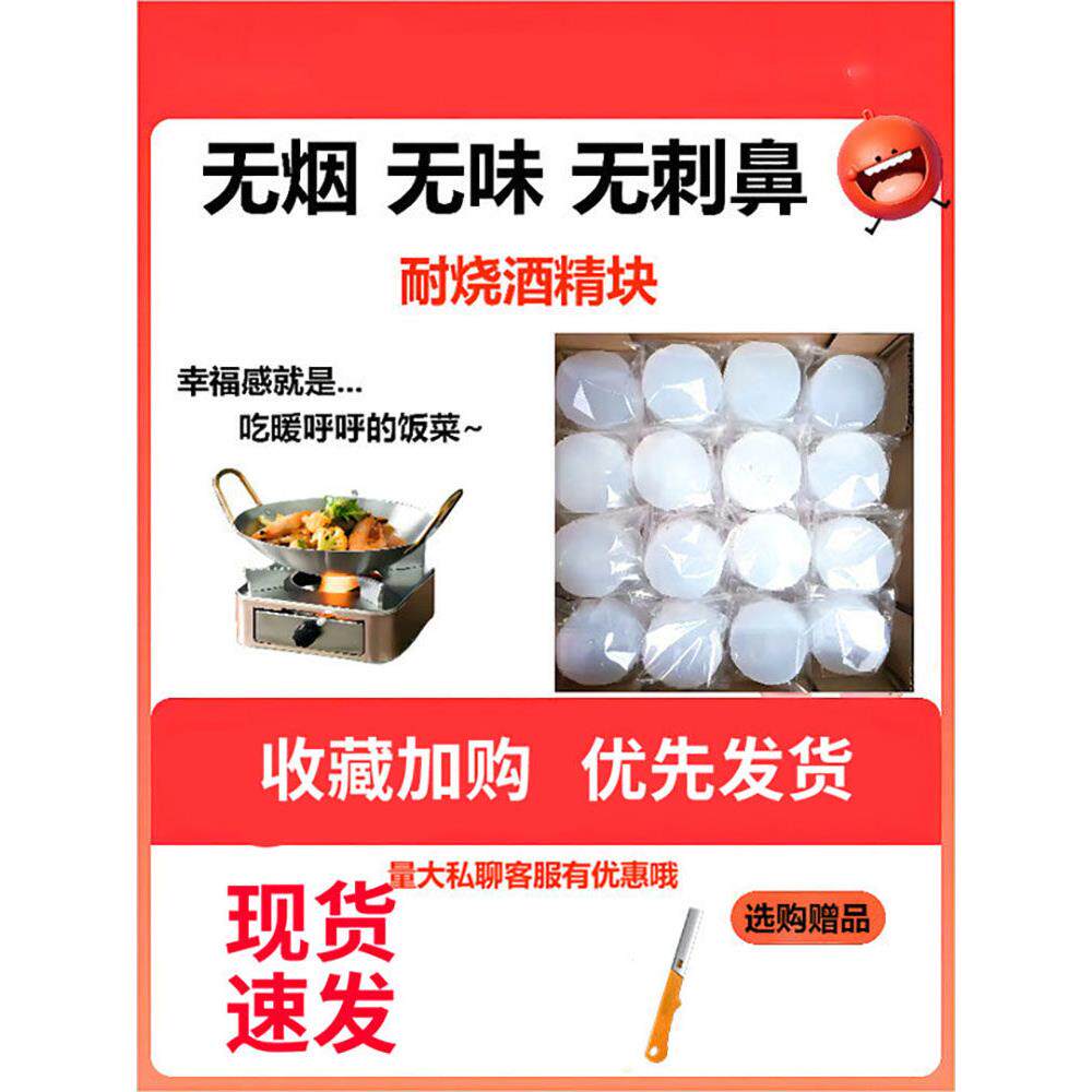 固体酒精块耐烧燃料商用蜡火锅干锅家用烧烤户外木炭点火固态酒精