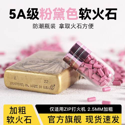 5A级定制火石ZIP专用进口定发财耗材棉芯2.5mm超软配件点火率高