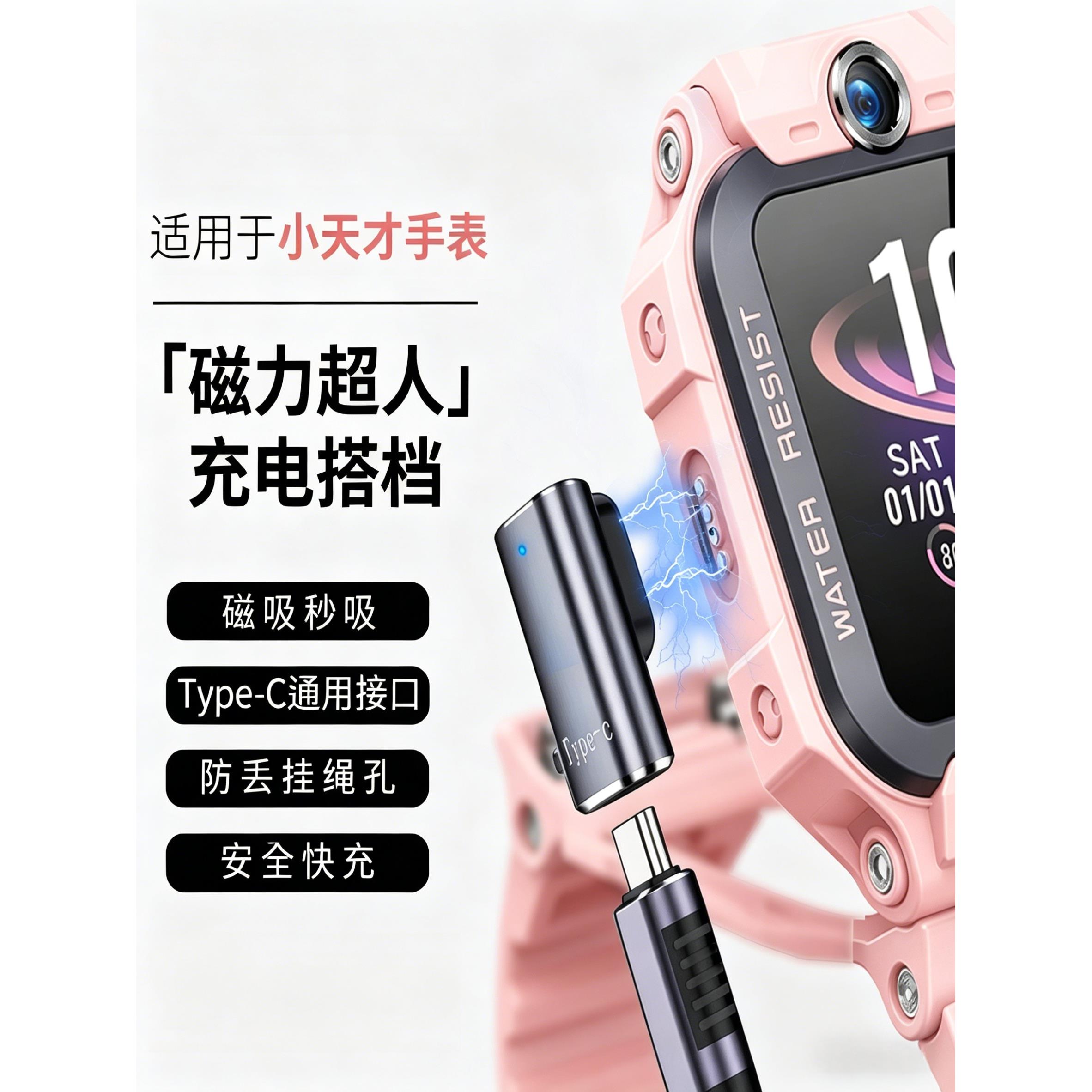 【旗舰品质】适用小天才电话手表z11转接头磁吸typec数据线Z10/Z9