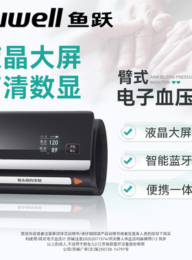 鱼跃臂式电子血压计医用全自动血压计家用血压测量仪YE630CR