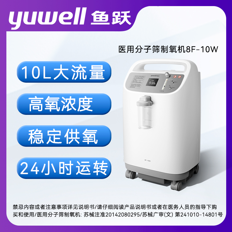 鱼跃便携式制氧机高原供氧仪