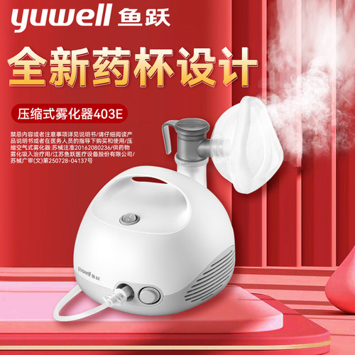 鱼跃雾化器医用雾化理疗机