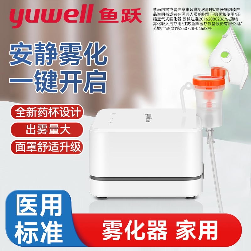 鱼跃家用口吸雾化机儿童面罩