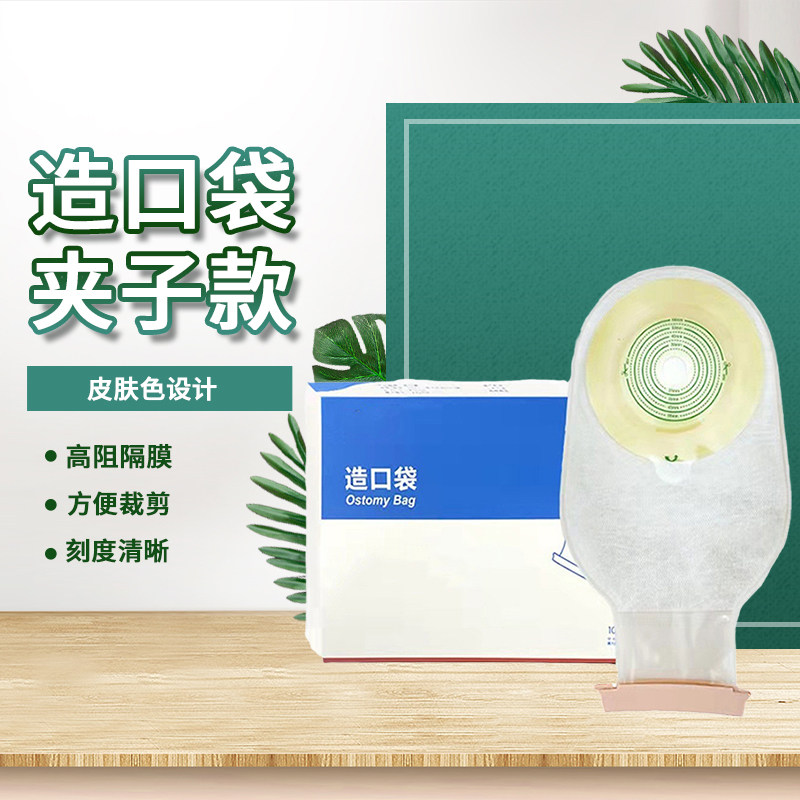 直肠癌肛肠造口袋一件式大便袋人工肛门牢固皮肤色设计高阻隔膜
