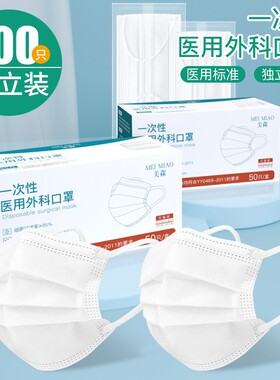 白色医用外科口罩一次性医疗三层防护灭菌级正规正品防尘单独包装