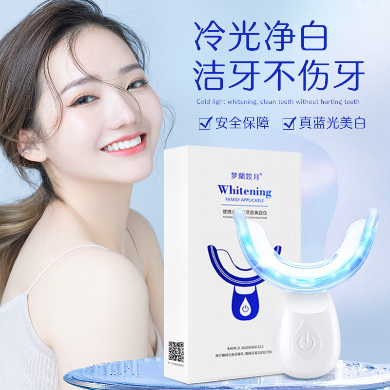 梦兰姣月家用冷光美牙仪美牙神器祛牙渍亮白牙齿炫白牙齿配合凝胶