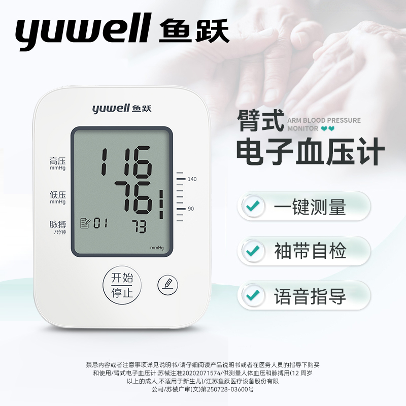 电子血压计全自动医用血压