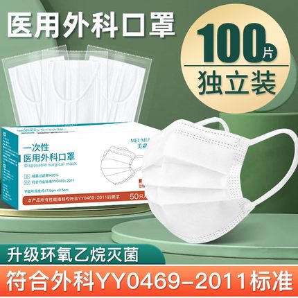 100只白色医用外科灭菌口罩一次性医疗三层正品医护单独包装