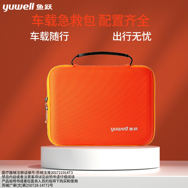鱼跃应急包车载型小药箱