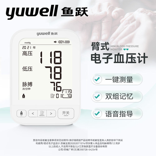 鱼跃臂式电子血压计医用全自动
