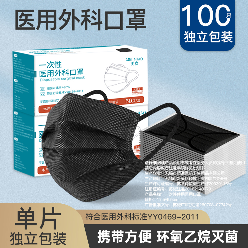黑色医用外科口罩【灭菌级】