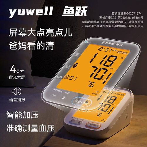 鱼跃臂式电子血压计家用血压测量