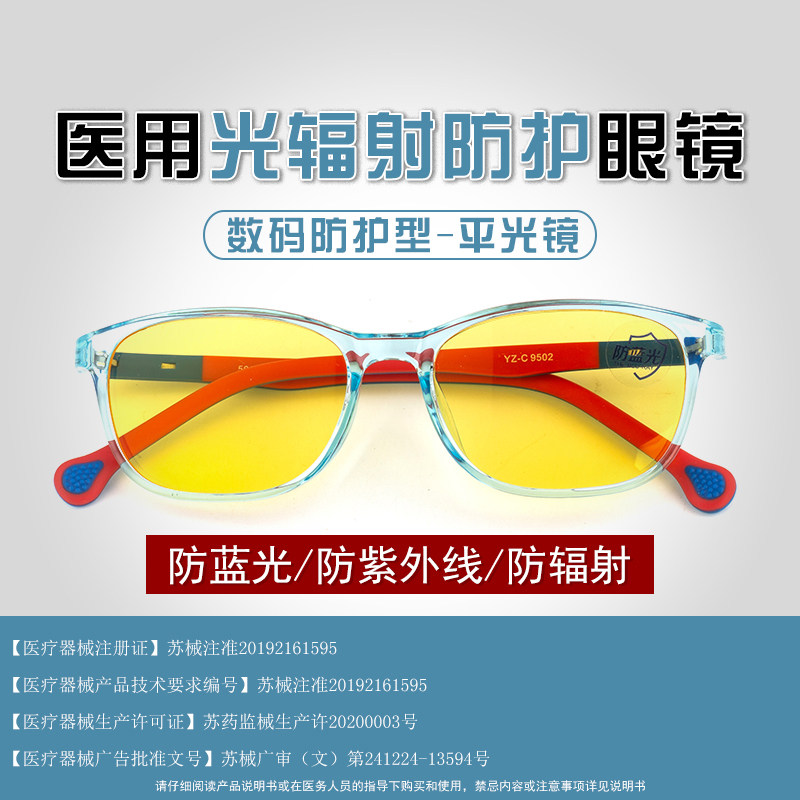 医用级防蓝光眼镜平面镜儿童款护眼超轻抗辐射防紫外线抗疲劳便携