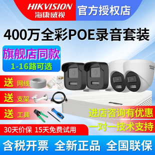 海康威视400万全彩POE网络监控摄像头套装家用免电源线网线供电
