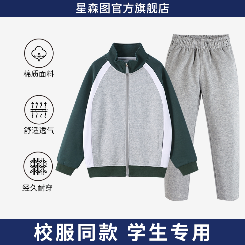 星森图校服中小学生春秋款拼色外套棒球服男女儿童运动服校服套装