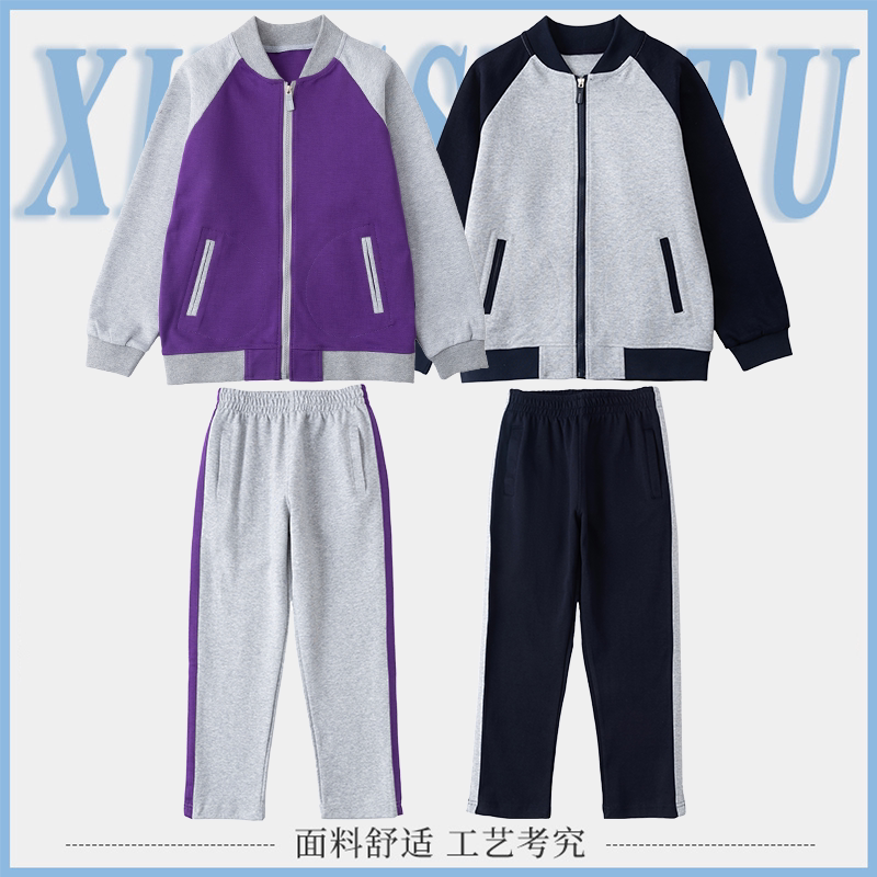 星森图校服英伦风春秋清华紫色运动服中小学学生外套长裤套装