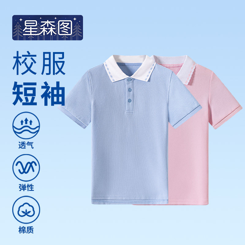 星森图品牌服装校服T恤