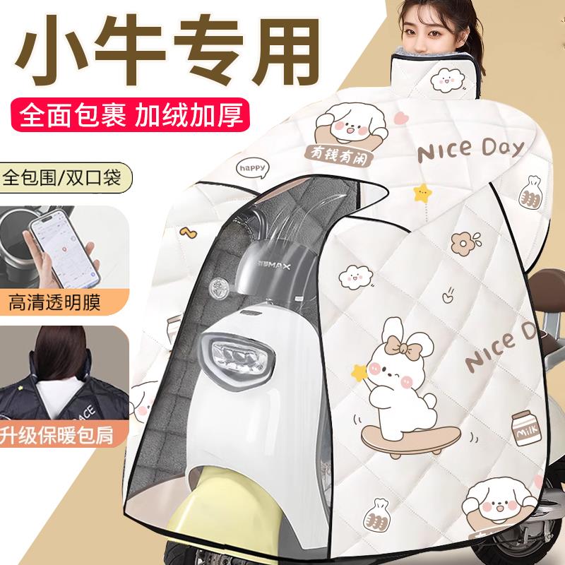 小牛mqi2/M2电动车挡风被冬季加厚加绒加大全包防水冬天防风亲子