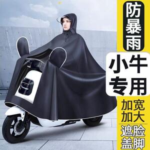 小牛NT/NXT赛道版玩家NQi/N1S电动车暴雨专用加厚男款新雨衣雨披