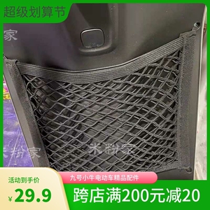 适用于新C90九号F/BC/A+电动车MMAX网兜BMAX收纳储物包置物盒配件