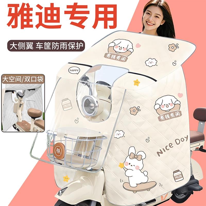 雅迪摩登莱茵电动车挡风被夏季薄款四季通用电瓶车防晒小型2025款