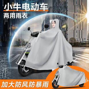 小牛mt电动车专用雨衣雨披防雨罩电瓶车车衣男款防暴雨改装配件