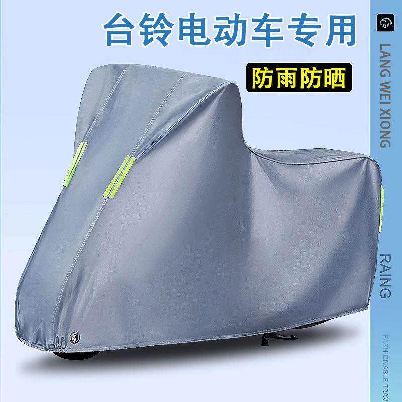 台铃专用电动车防晒防雨罩标兵赤兔电瓶自行车车衣车罩遮雨罩雨衣