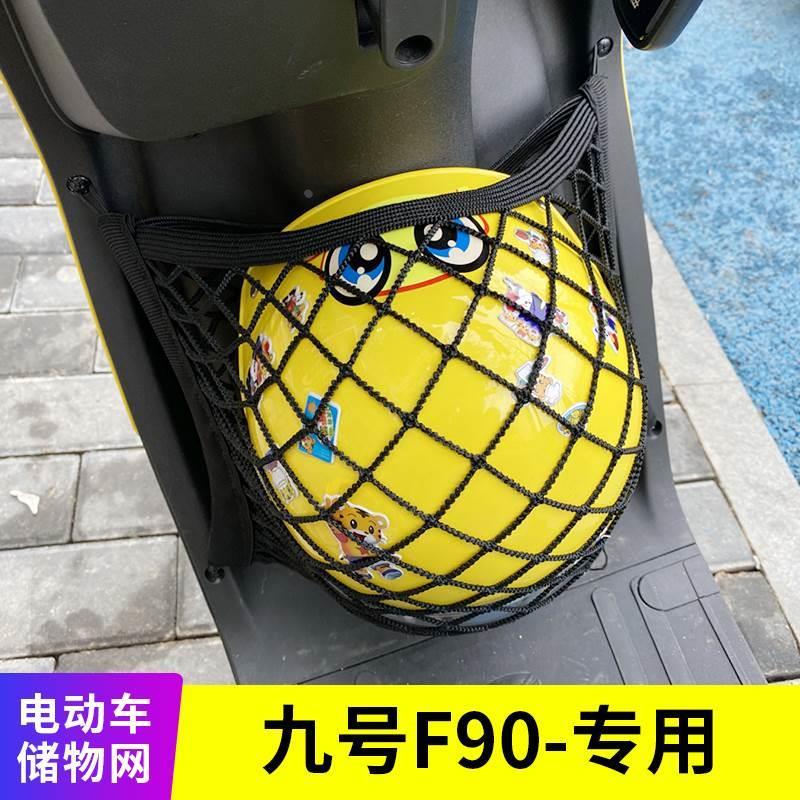 专用九号F90M电动车前置物网兜收纳储物袋电瓶车前置挂包改装配件