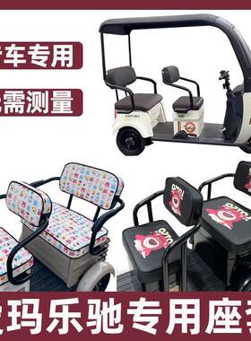 爱玛乐驰座套电动三轮车专用坐垫套全包防水防晒卡通可爱装饰脚垫