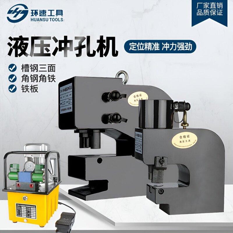 大吨位原材料冲孔机电动液压CH7580角铁角钢槽钢开孔器不锈钢玉环