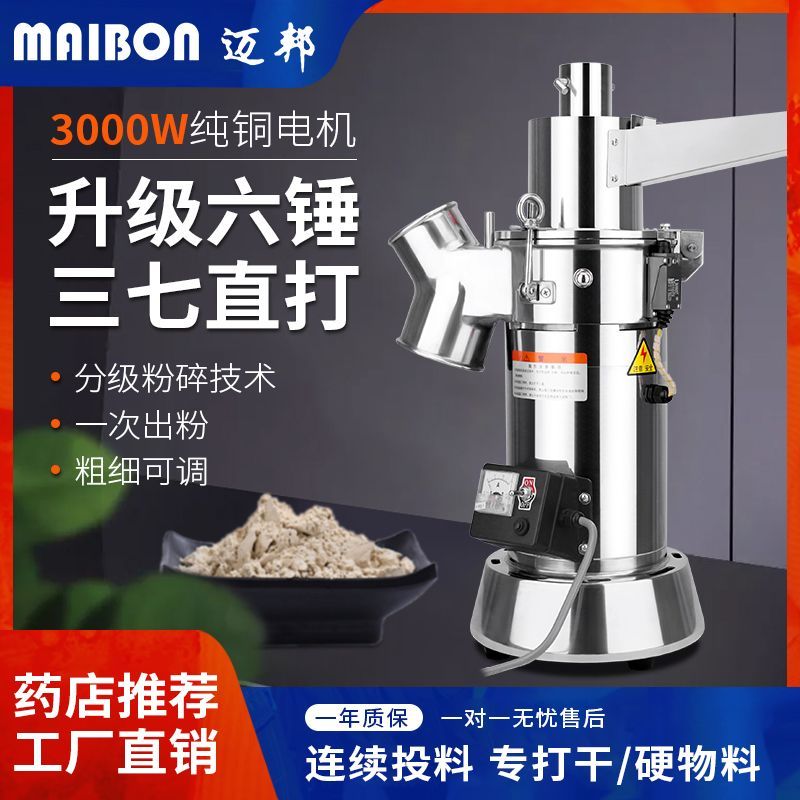 迈邦中药材打粉机超细研磨机多功能粉碎机家用三七破碎机磨粉机器