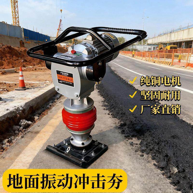 380V220V电动冲击夯打夯机夯土夯实机震动夯两相三相地坪地基路面