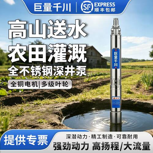 巨量千川不锈钢深井泵高扬程流量农用灌溉上海抽水潜水泵380v三相