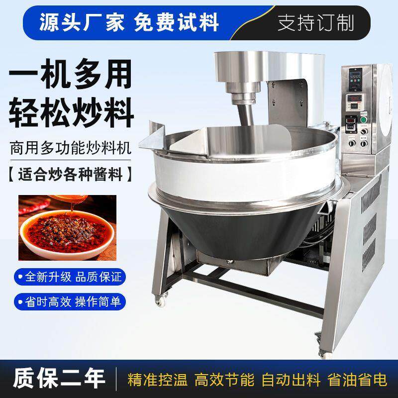 食品级行星炒锅卤肉臊子全自动炒辣椒酱机电磁加热凉粉梨膏炒料机