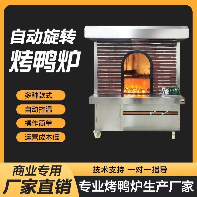 北京烤鸭炉商用果木燃气煤气电烤烤鸭房挂杆款全自动烤鸡烧鹅挂炉