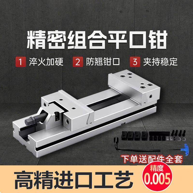 精密组合平口钳cnc加工中心用动块夹具台虎钳GT工业级高精工具钢