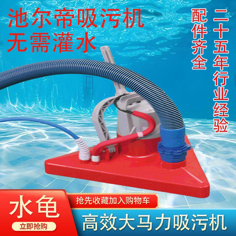 水龟游泳池吸污机全自动水下吸尘器鱼池底清洁设备遥控器手动淤泥