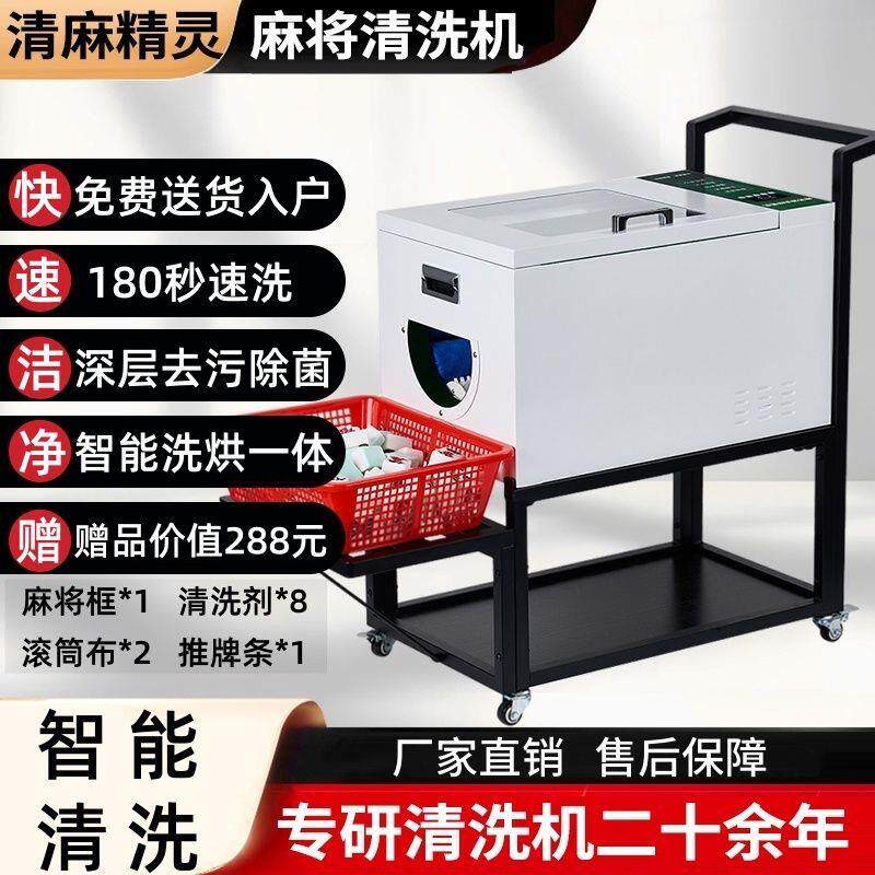 全自动麻将清洗机免擦定时洗烘一体棋牌麻将馆桌球馆消毒清洗神器