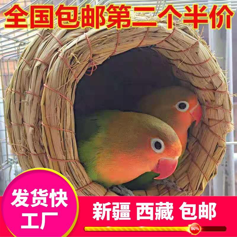 新疆西藏包邮草编鸟窝牡丹虎皮鹦鹉文鸟珍珠草窝小鸟巢繁殖箱保暖
