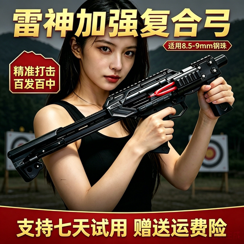 雷神成人户外复合弓高精度弹弓精准激光远程瞄准弹弓黑科技高精度
