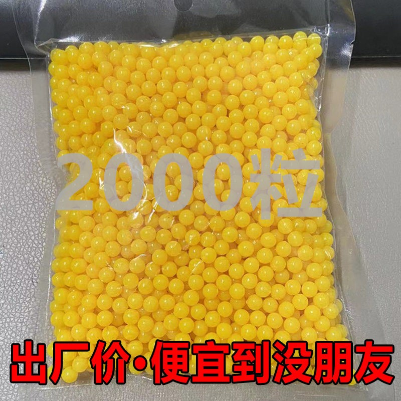 玩具塑料6毫米小圆球童年玩具珠子7mm软胶子弹实心珠小黄豆道具