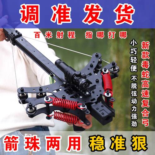 高精度毒蛇50连发复合弓户外弹弓