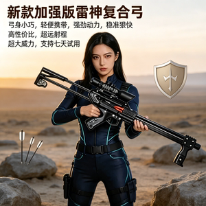 雷神弹弓复合弓加强版仿真软弹枪