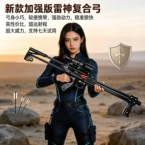 雷神弹弓复合弓加强版仿真软弹枪