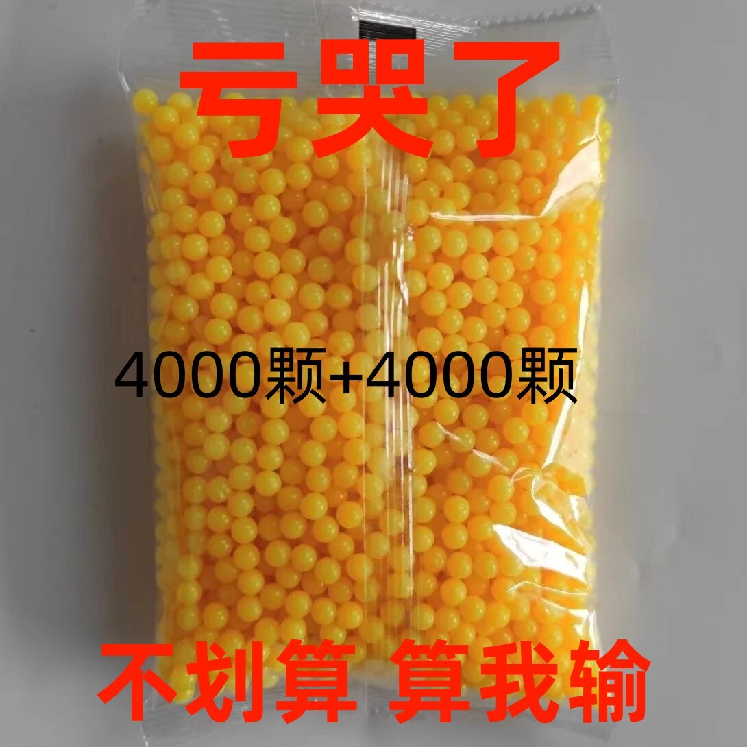 实心塑料弹儿童玩具6mm超硬弹珠子弹塑软胶弹黄色无孔塑料6毫米珠