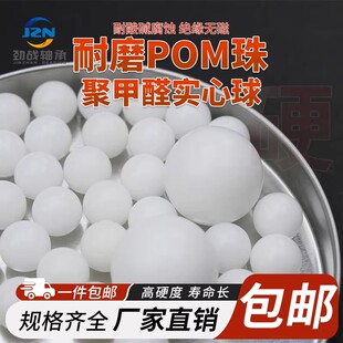 pom7mm弹塑料弹实心蛋6mm研磨弹现货加硬加重工业精密滚珠hh 塑料