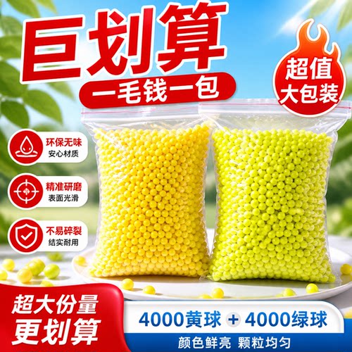 水版乖巧虎98K可用7.2mm软弹 6mm黄色软胶球7-8mm黄色软胶球
