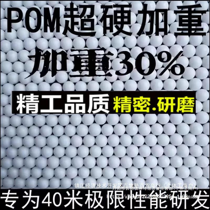 POM实心滚珠6/7mm精密研磨珠磨光