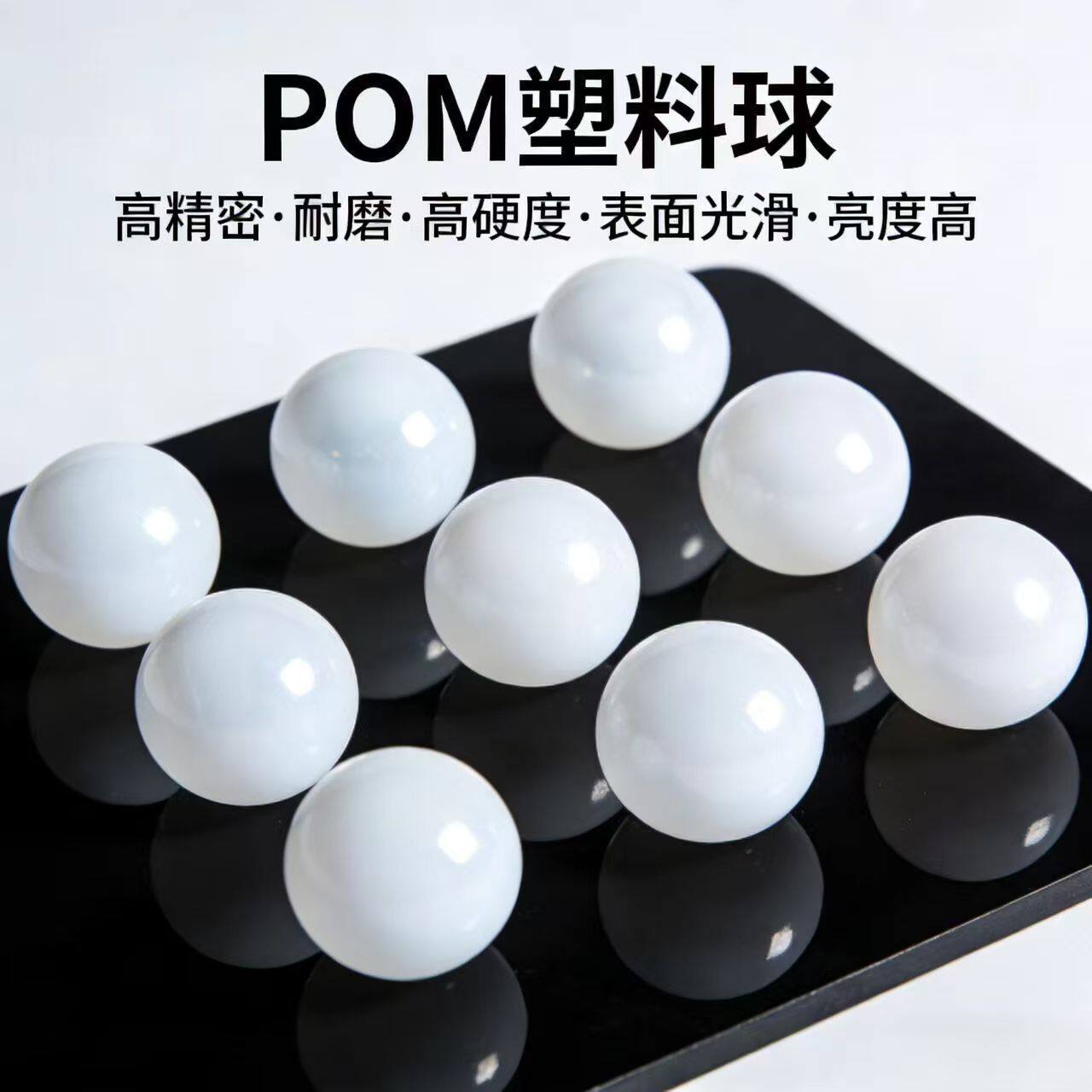 塑料子弹超精研磨抛光bb塑料弹pom塑料球6毫米实心研磨蛋加硬加重