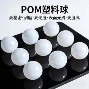塑料子弹超精研磨抛光bb塑料弹pom塑料球6毫米实心研磨蛋加硬加重